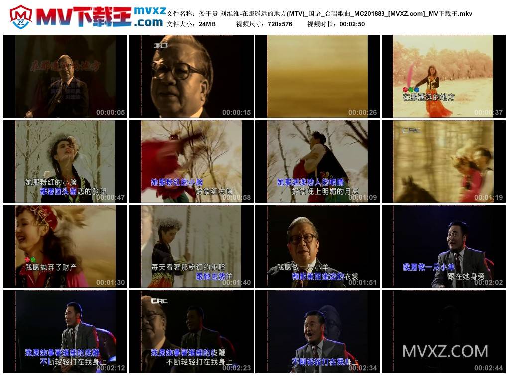 娄干贵 刘维维-在那遥远的地方(MTV)_国语_合唱歌曲_MC201883